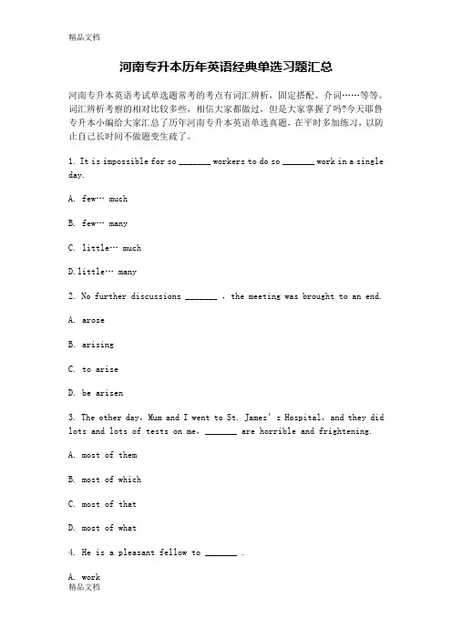 最新河南专升本历年英语经典单选习题汇总