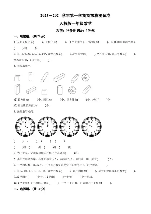 【人教版】数学一年级上学期期末考试卷带答案解析