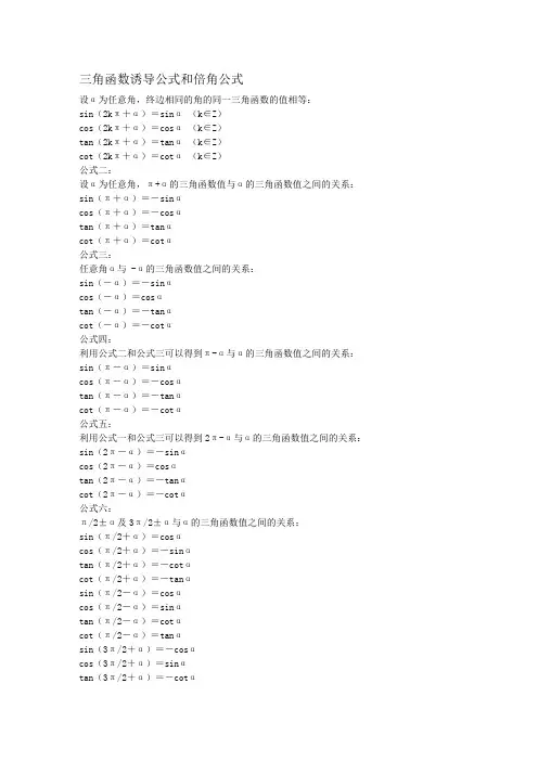 三角函数诱导公式和倍角公式