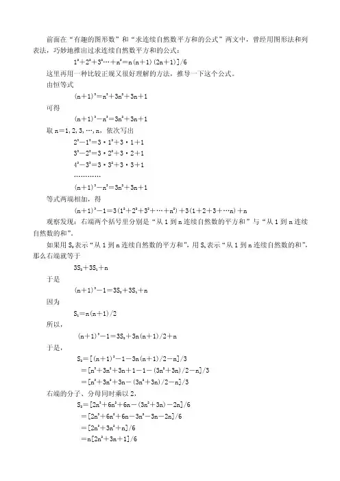 求连续自然数平方和的公式还能这样推导