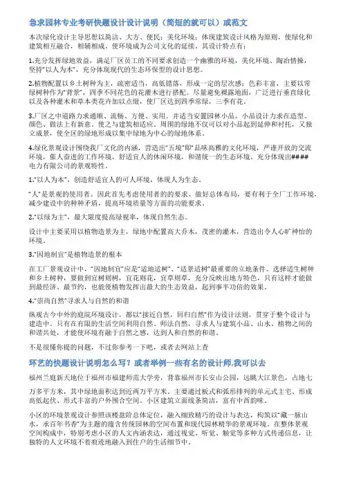 建筑快题设计说明范文