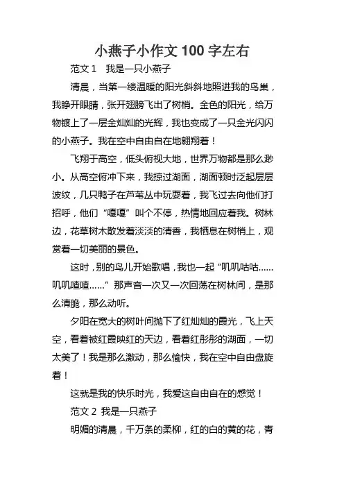 小燕子小作文100字左右