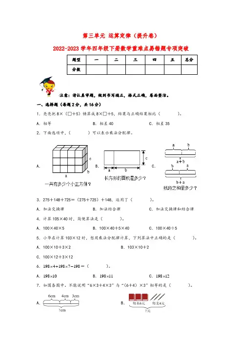 人教版四下第三单元 运算定律