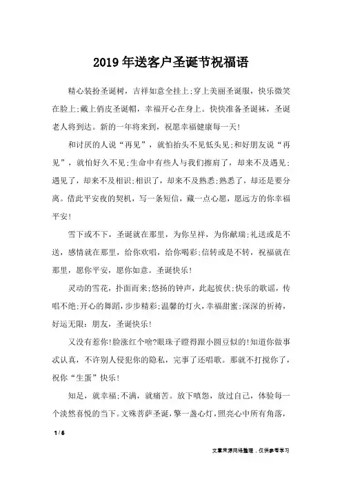 2019年送客户圣诞节祝福语_节日祝福短信