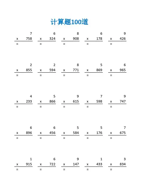 三年级多位数乘一位数的乘法练习题及答案(三年级数学计算题100道)