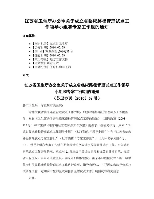 江苏省卫生厅办公室关于成立省临床路径管理试点工作领导小组和专家工作组的通知