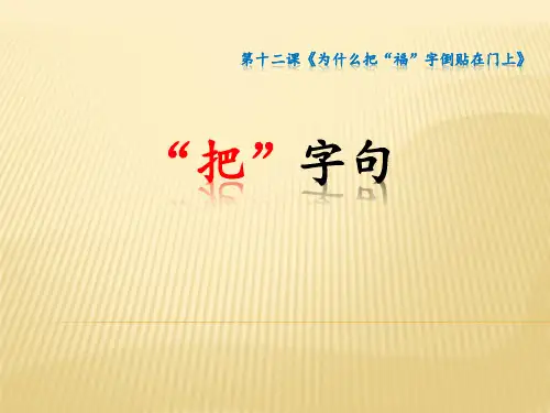 把字句