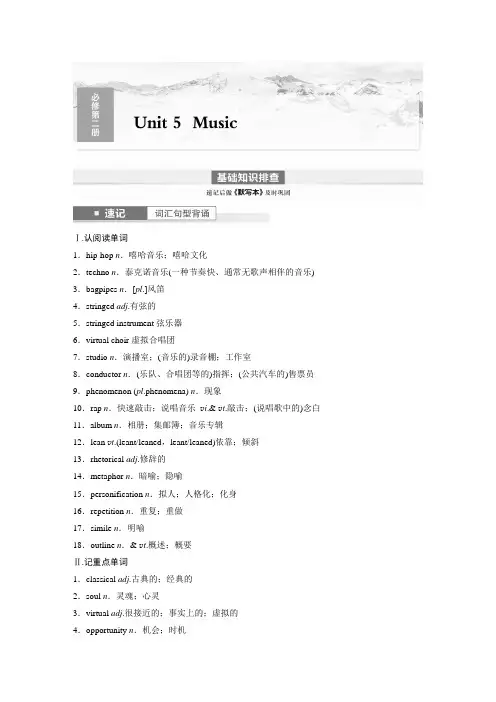 2024年高考英语一轮复习第1部分 教材知识解读 必修第二册 Unit 5 Music
