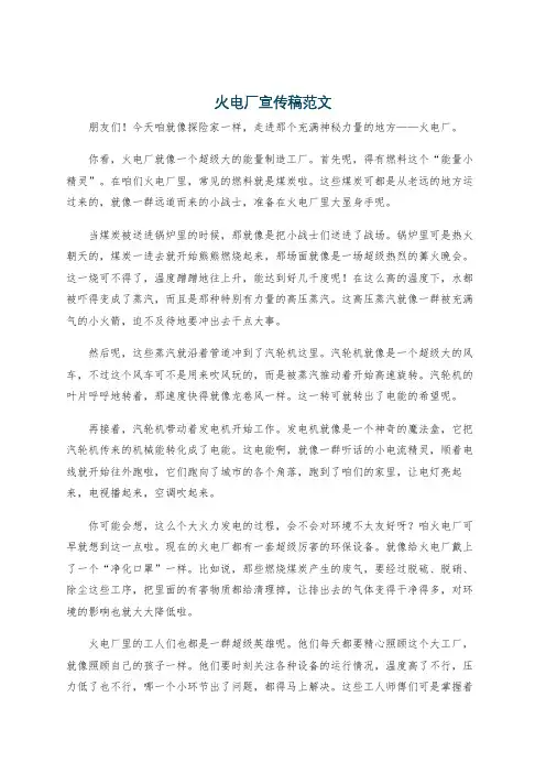 火电厂宣传稿范文