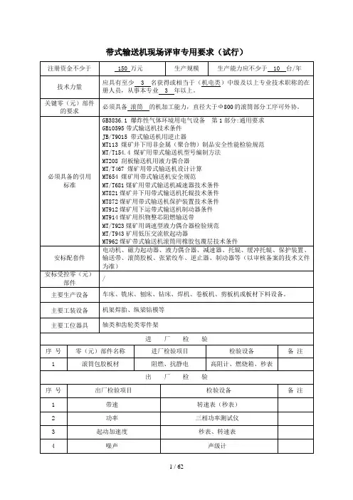 带式输送机现场评审专用要求详述(doc 65页)