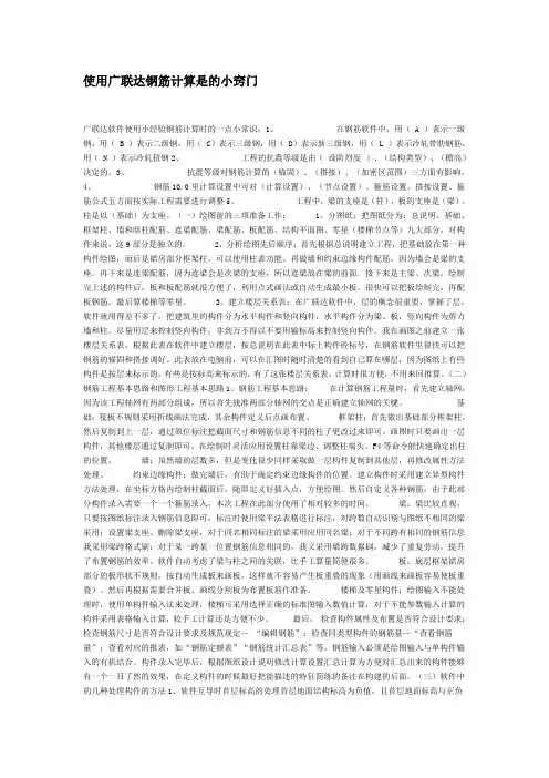 广联达钢筋算量