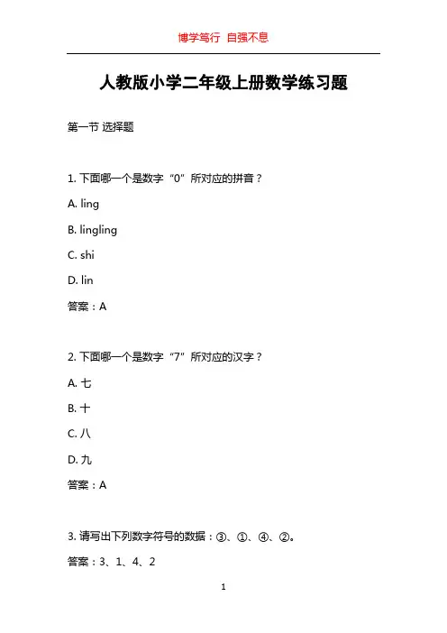 人教版小学二年级上册数学练习题