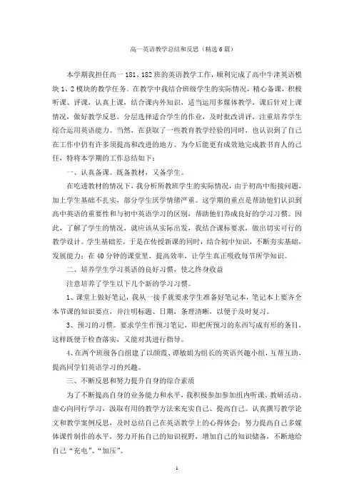 高一英语教学总结和反思