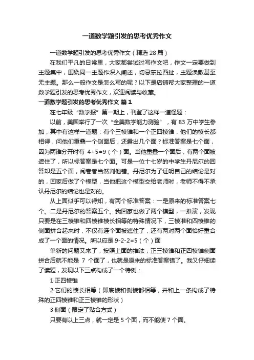 一道数学题引发的思考优秀作文