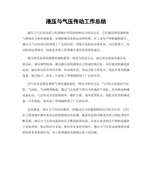 液压与气压传动工作总结