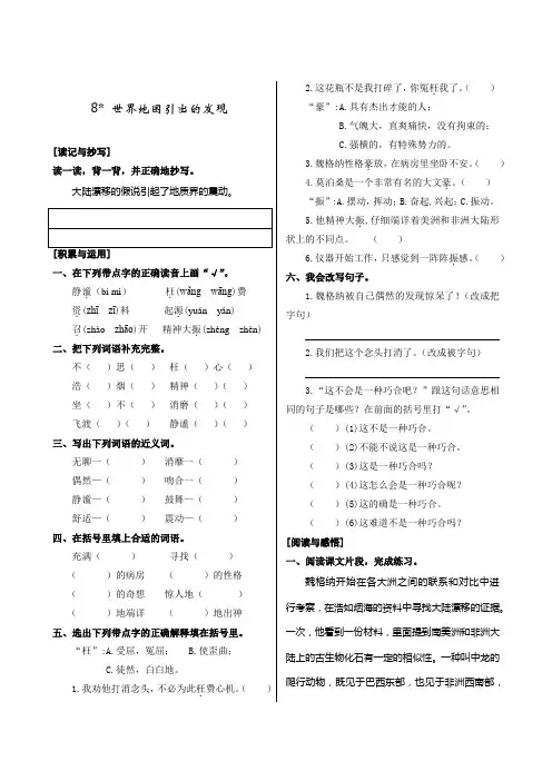 人教版小学语文四年级上册第二单元《8.世界地图引出的发现》同步练习
