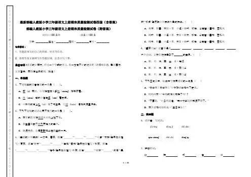 最新部编人教版小学三年级语文上册期末质量检测试卷四套(含答案)