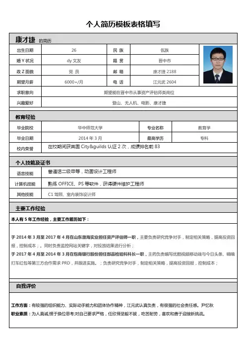 个人简历模板表格填写