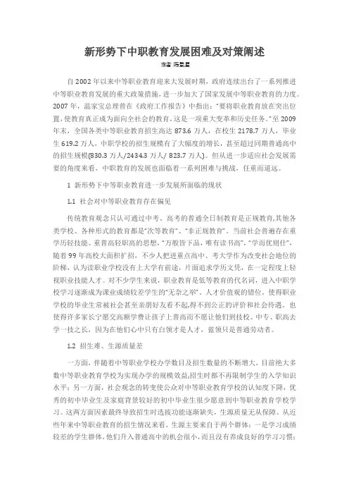 新形势下中职教育发展困难及对策阐述