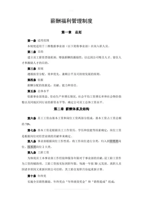 薪酬福利管理制度(事业部)