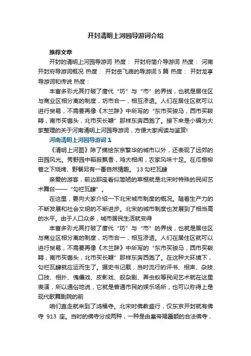 开封清明上河园导游词介绍5篇