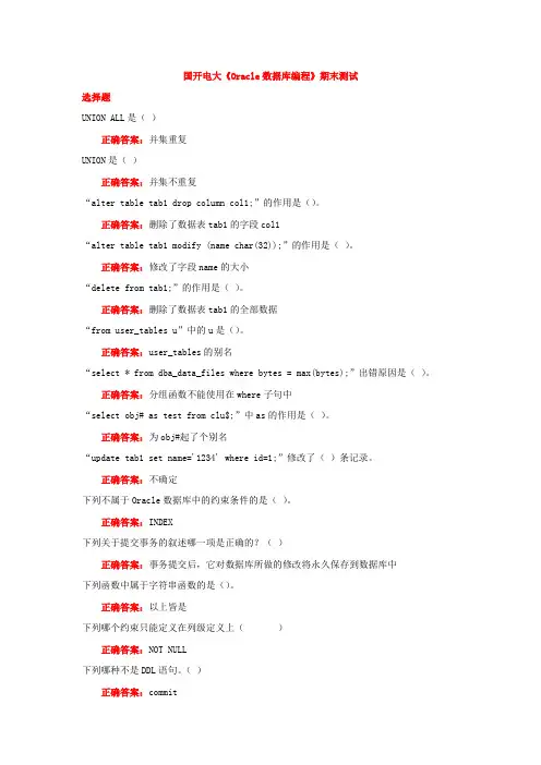2021秋国开电大《Oracle数据库编程》期末测试资料