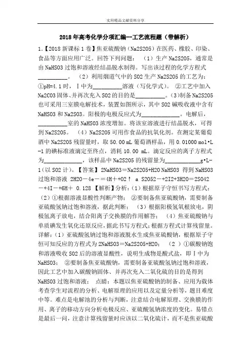 2018年高考化学分项汇编--工艺流程题(带解析)