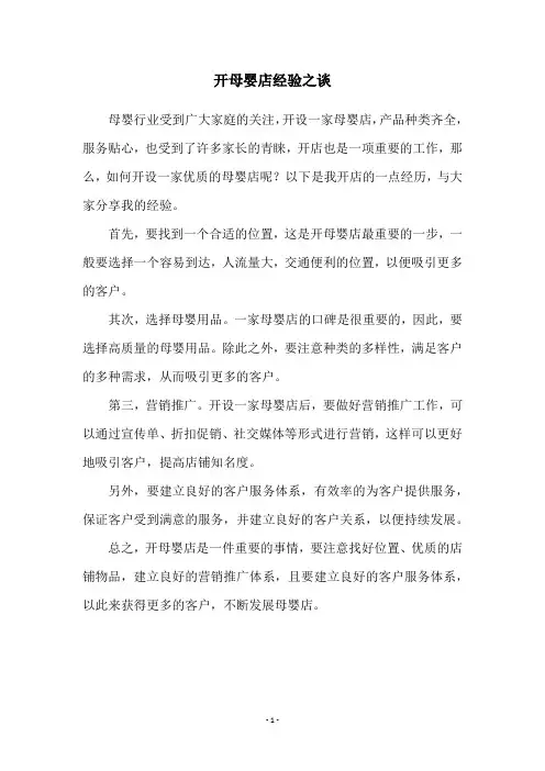 开母婴店经验之谈