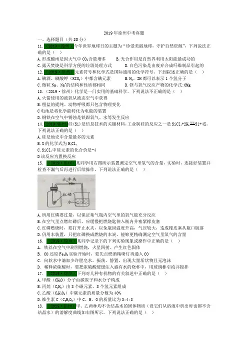 2019年江苏省徐州市中考化学试题及答案