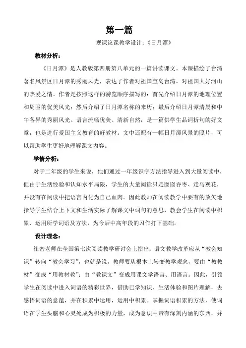 二年级语文《日月潭》教学设计6篇