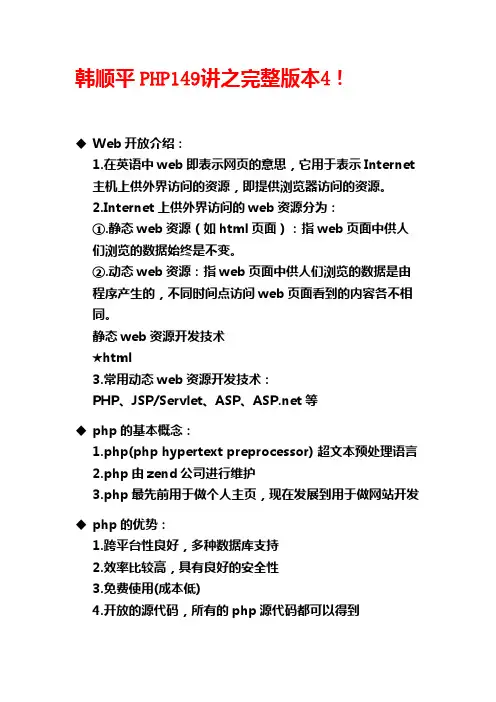 韩顺平PHP149讲之基础语法1