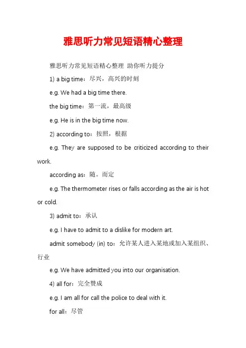 雅思听力常见短语精心整理