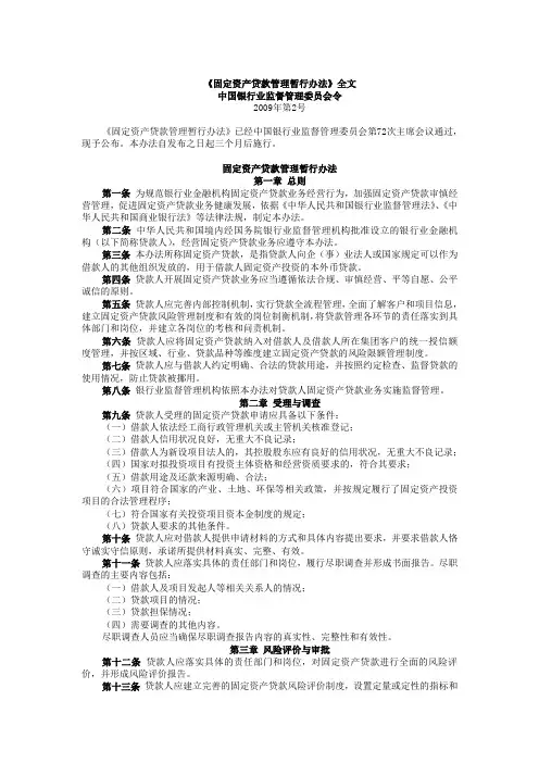 银监局三个办法一个指引(全文本式)