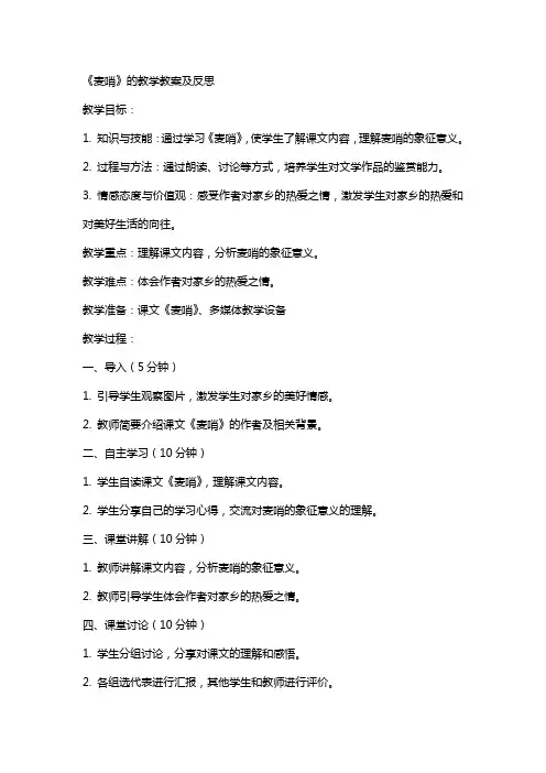 《麦哨》的教学教案及反思
