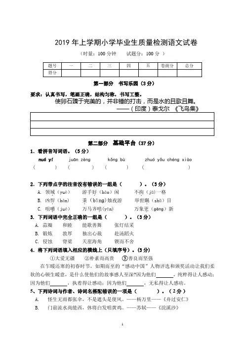 2019年六年级语文毕业质量检测