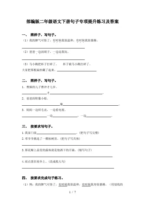 部编版二年级语文下册句子专项提升练习及答案