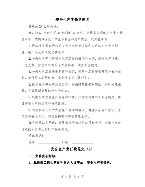 安全生产责任状范文(3篇)