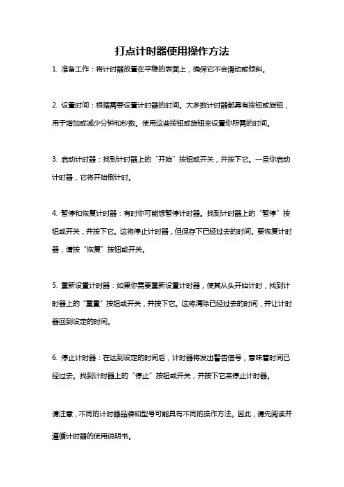 打点计时器使用操作方法