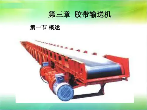第二章带式输送机