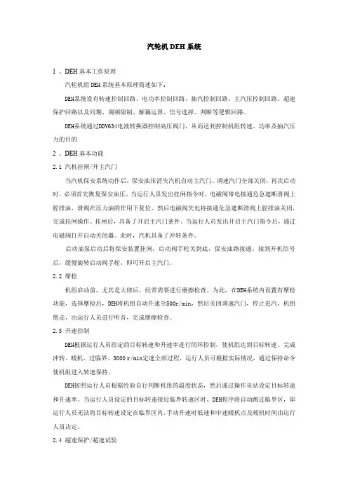 汽轮机DEH系统