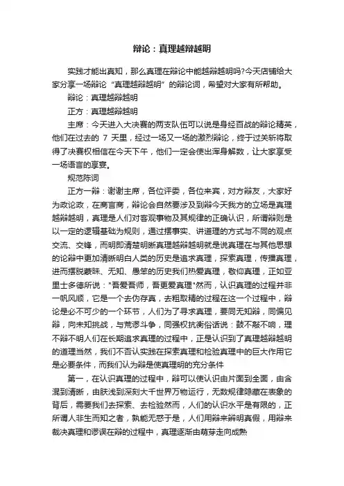 辩论：真理越辩越明