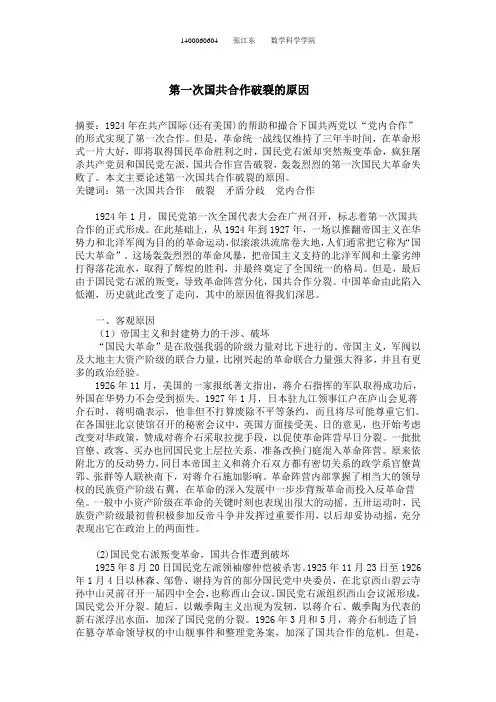 第一次国共合作破裂的原因