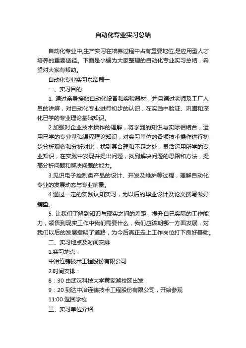 自动化专业实习总结