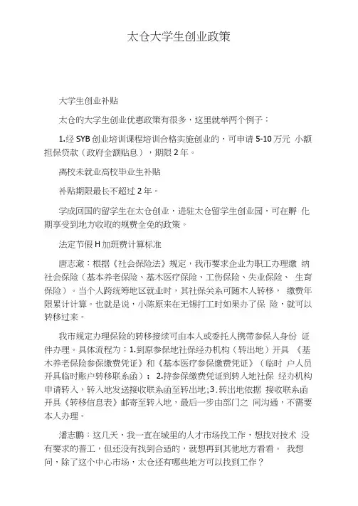 太仓大学生创业政策