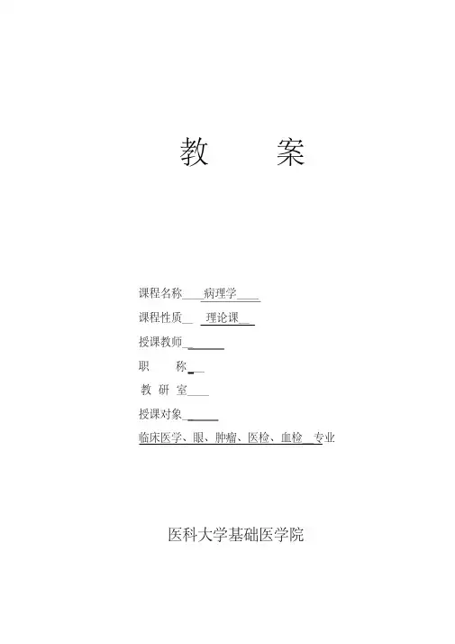 病理学教案第十二章生殖系统和乳腺疾病