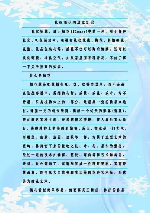 新整理礼仪插花的基本知识