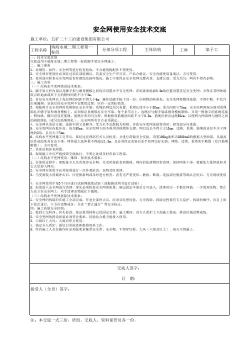 安全网安全技术交底