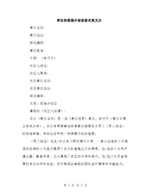 单位的提档介绍信格式范文示（二篇）