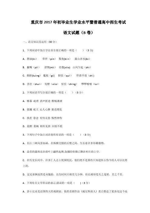 2017重庆中考语文B卷(含答案)