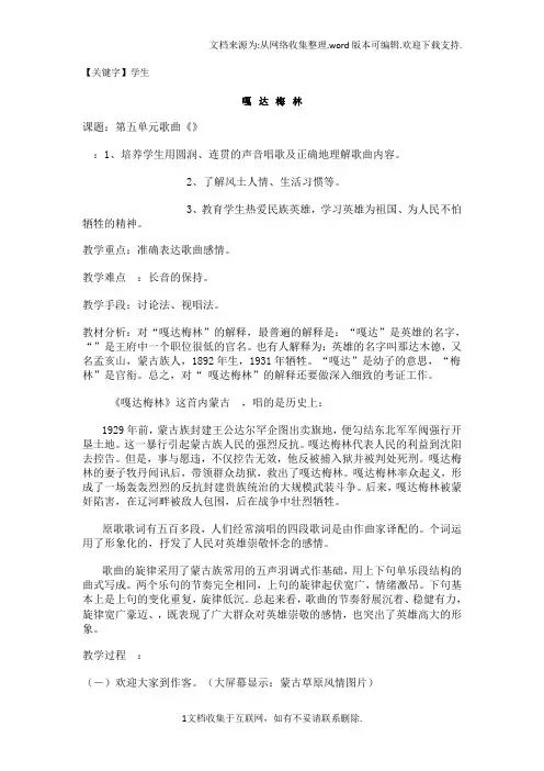 【学生】嘎达梅林教案